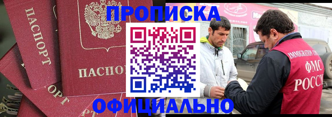 прописка от собственника в Бийске
