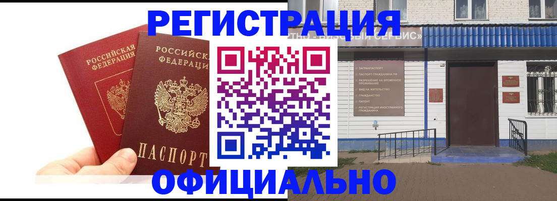 временная регистрация 2025 в Бийске