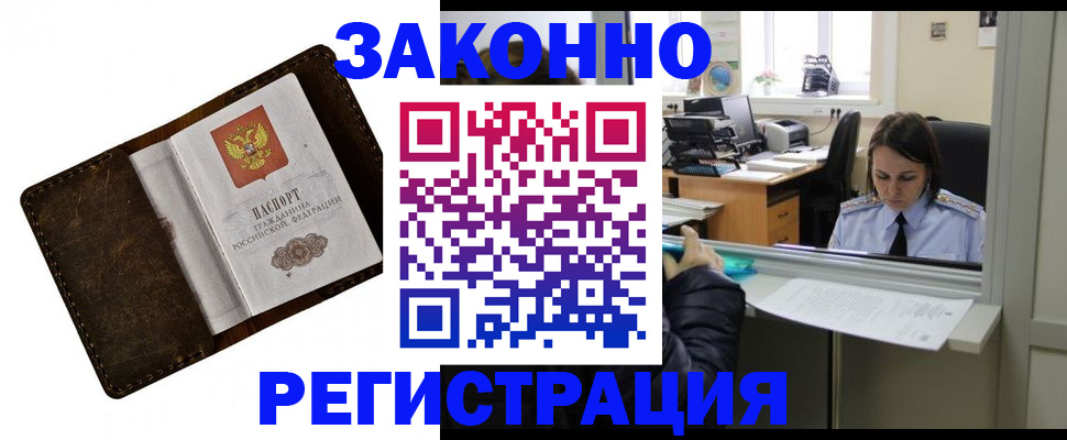 прописка в квартире в Бийске