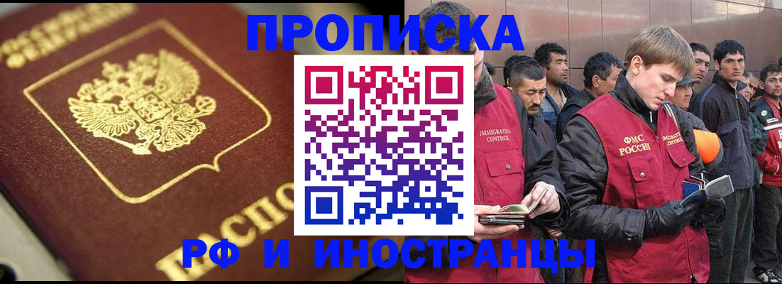 временная регистрация законно в Бийске