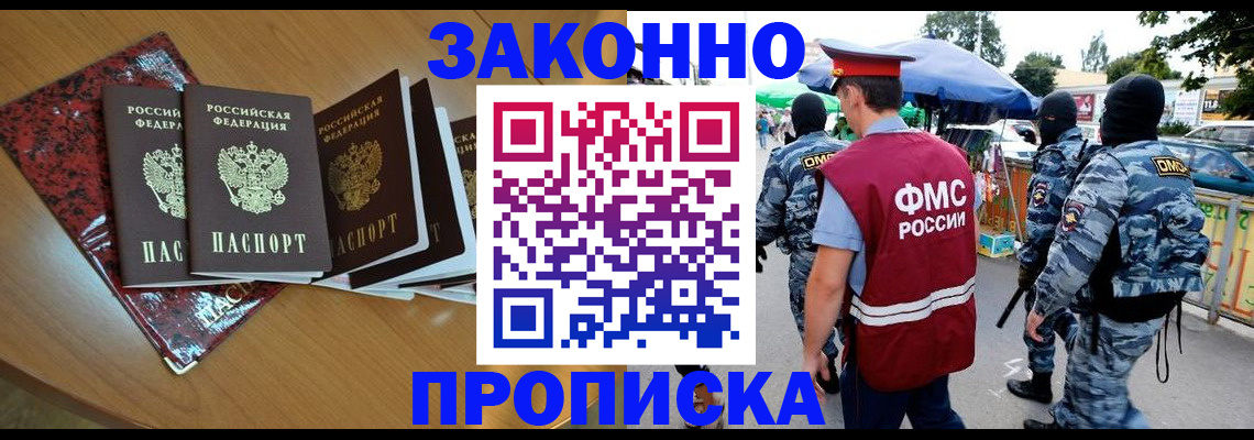 временная регистрация недорого в Бийске